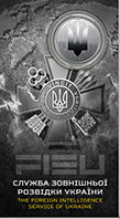 The Foreign Intelligence Service of Ukraine (obverse)