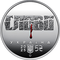 "Розстріляне відродження. Микола Хвильовий" у сувенірному пакованні (н) (аверс)