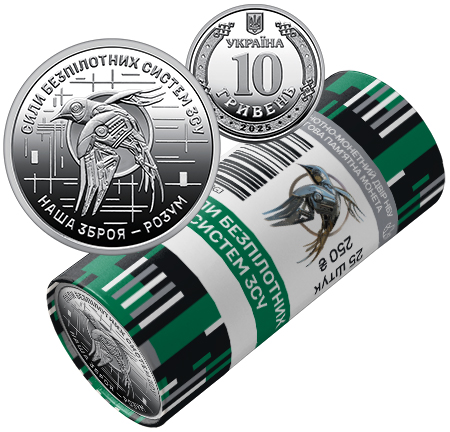 The Unmanned Aerial Vehicle Force of Ukraine’s Armed Forces (25-coin roll of circulation commemorative coins) (reverse)