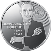 "150 років від дня народження Олександра Кошиця" у сувенірному пакованні (н) (аверс)