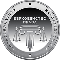 "Адміністративне судочинство України" у сувенірному пакованні (н) (реверс)