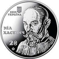 120 Years since the Birth of Nil Khasevych (obverse)