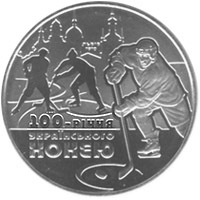 100-річчя українського хокею з шайбою (н) (реверс)