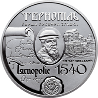 475 років першій писемній згадці про м. Тернопіль (н) (реверс)